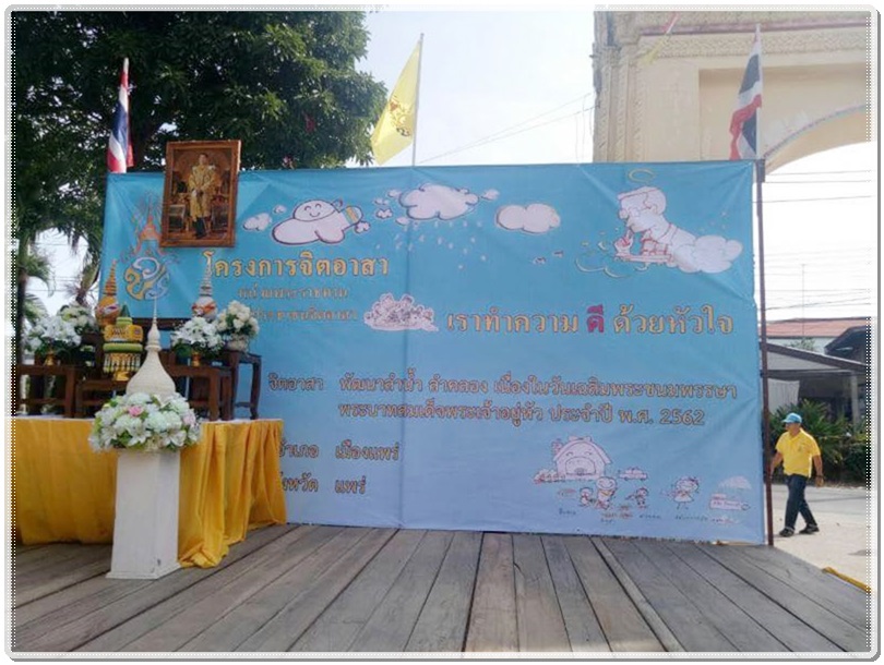 ﻿สำนักงานบังคับคดีจังหวัดแพร่ เข้าร่วมโครงการจิตอาสา “เราทำความ ดี ด้วยหัวใจ” ณ จังหวัดแพร่